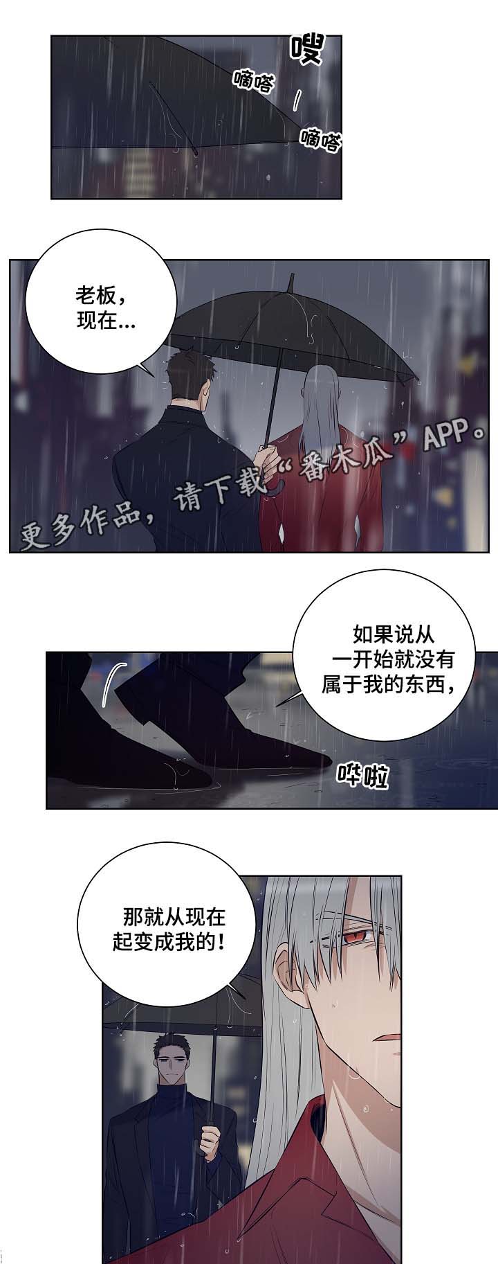 连环圈套漫画,第48章：舍小求大5图