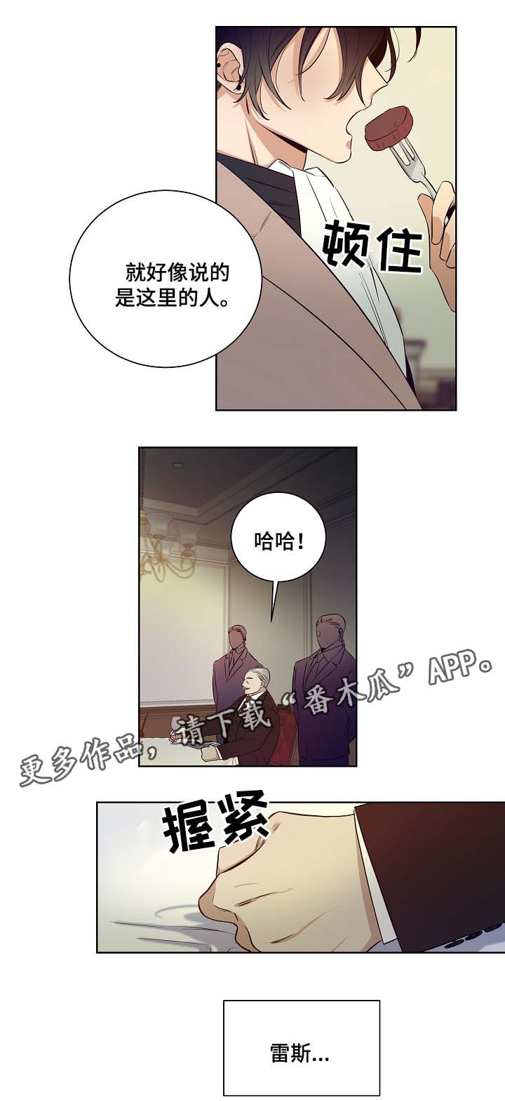 连环圈套漫画,第41章：在谎言中说谎3图
