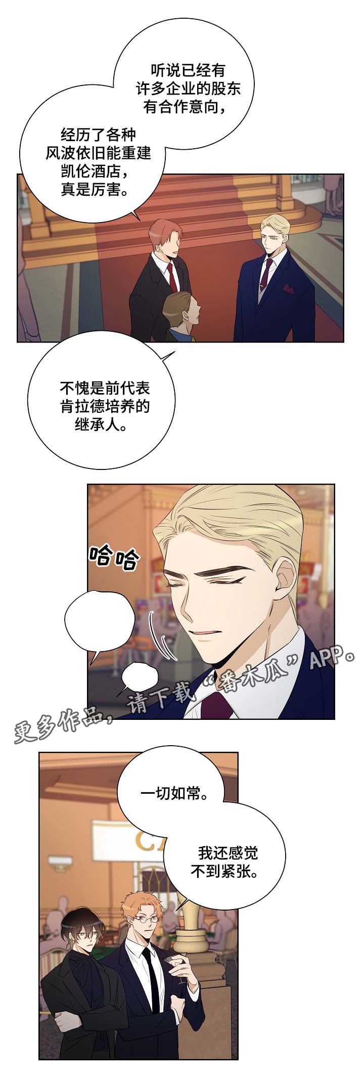 连环圈套漫画,第44章：带走墨菲3图