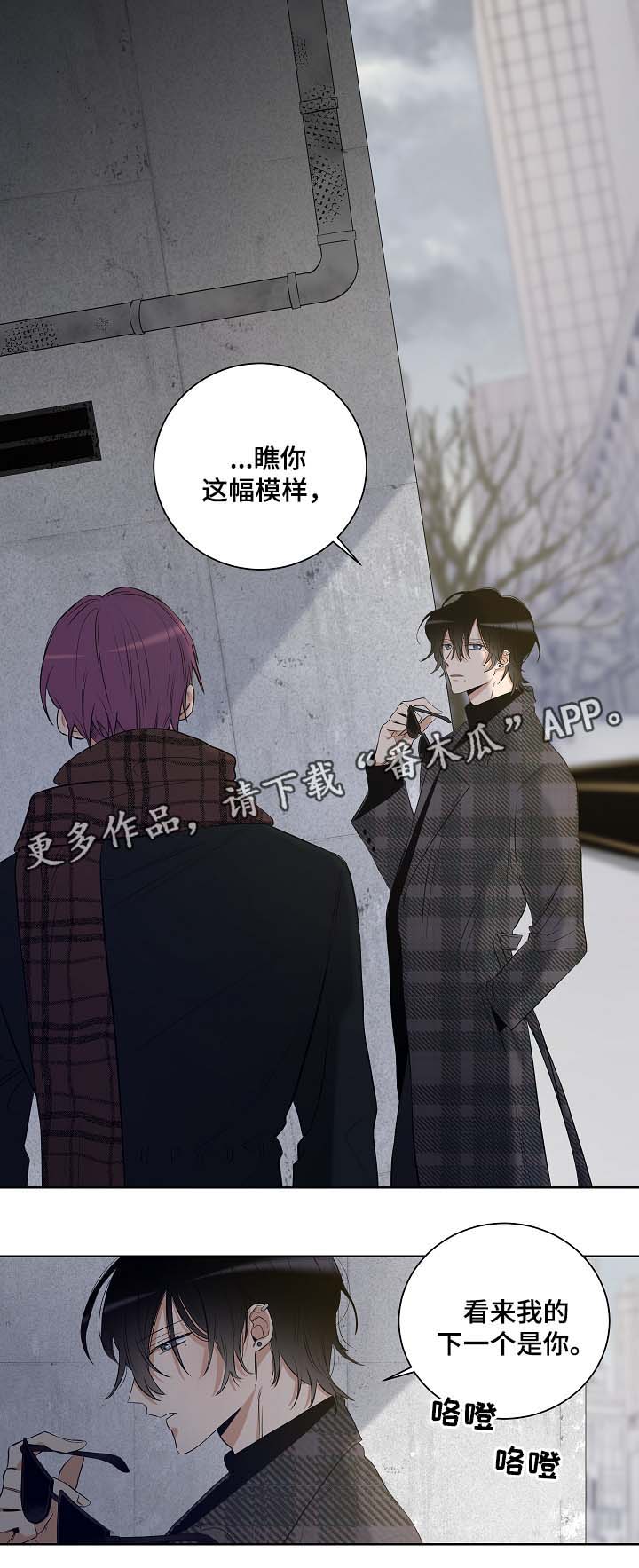 连环圈套漫画,第35章：别再回来1图