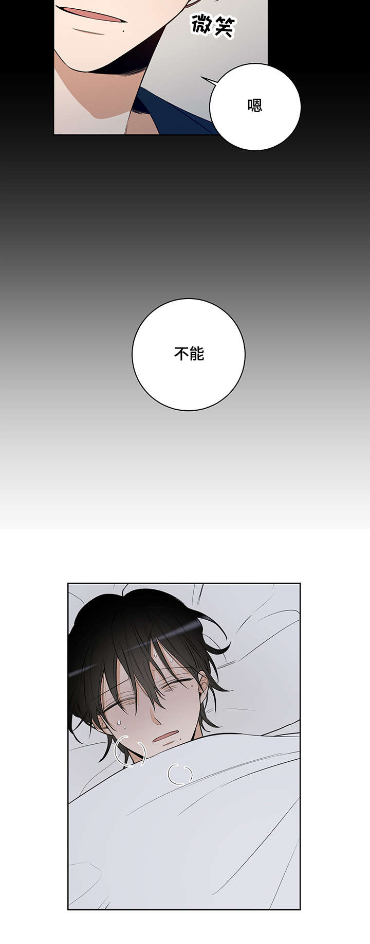连环圈套漫画,第20章：治病2图