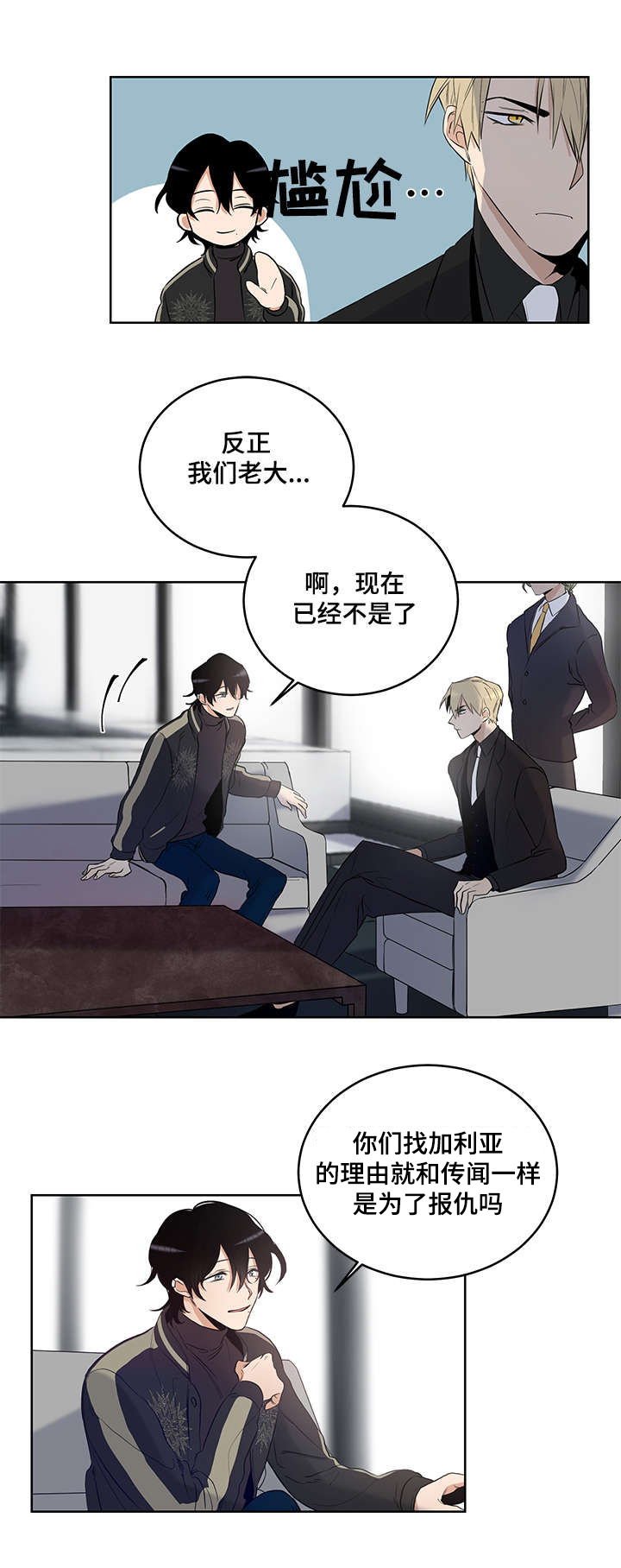 连环圈套漫画,第4章：诱饵5图