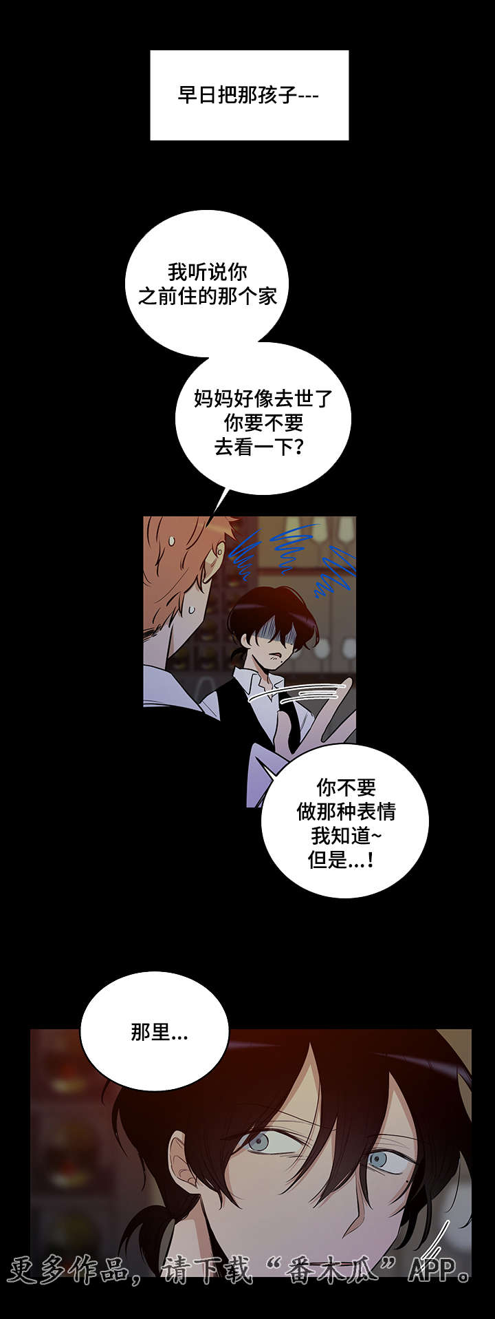 连环圈套漫画,第15章：噩梦2图