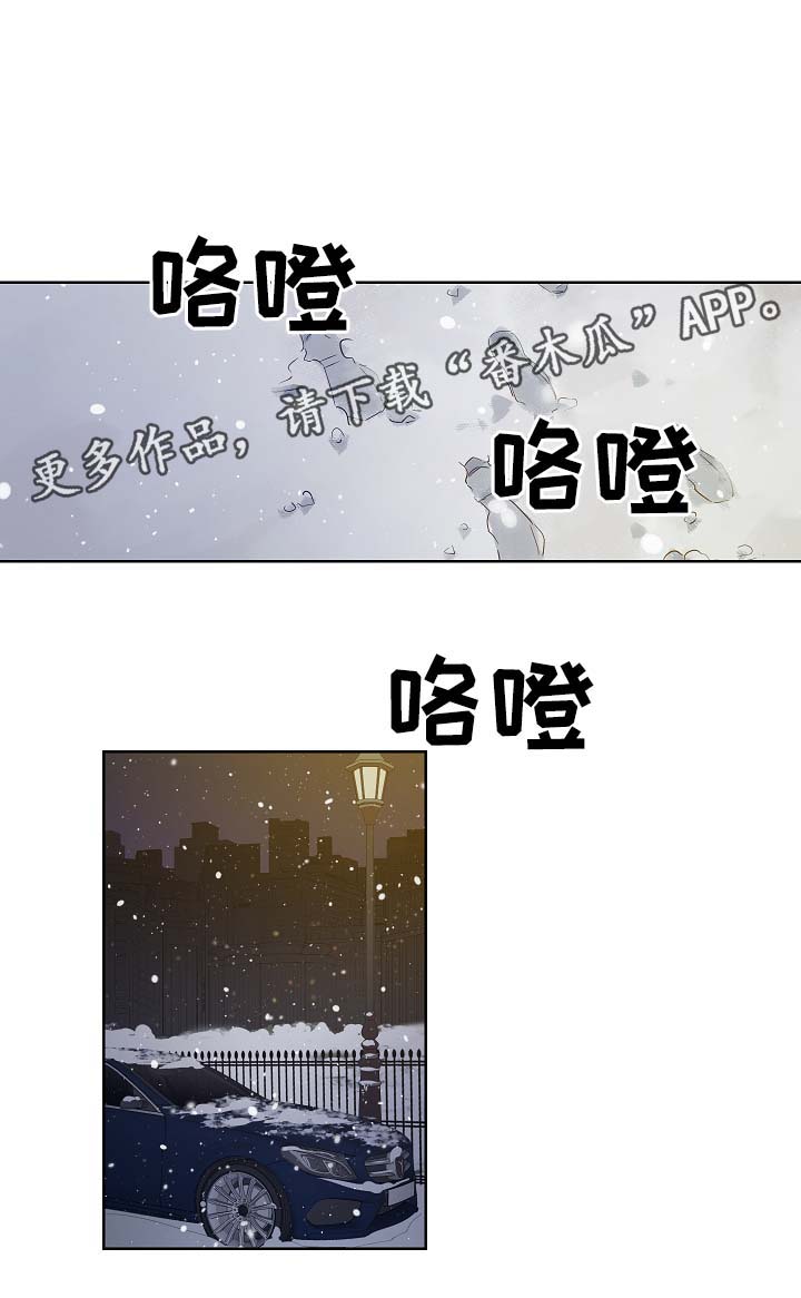 连环圈套漫画,第54章：因为喜欢你3图
