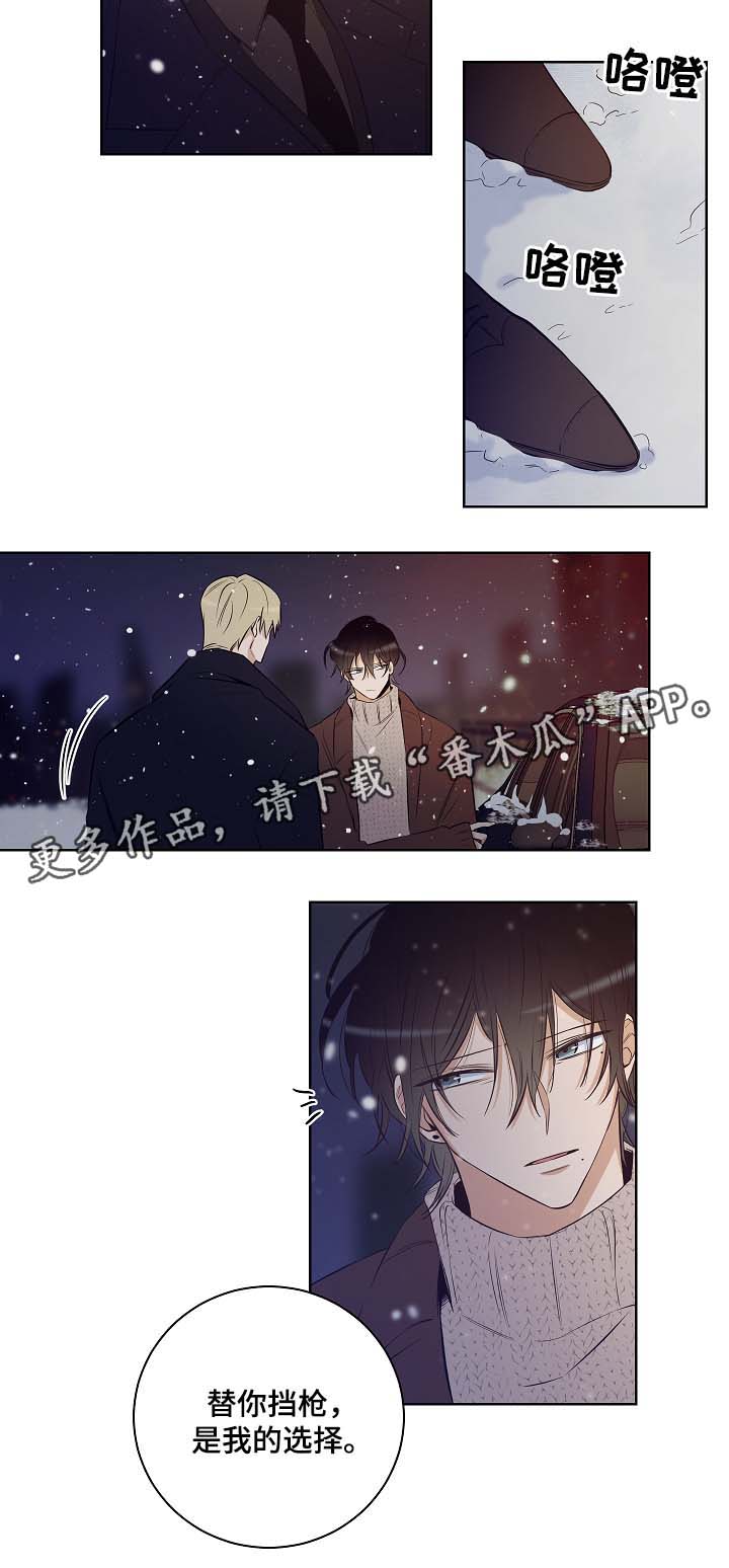 连环圈套漫画,第54章：因为喜欢你5图