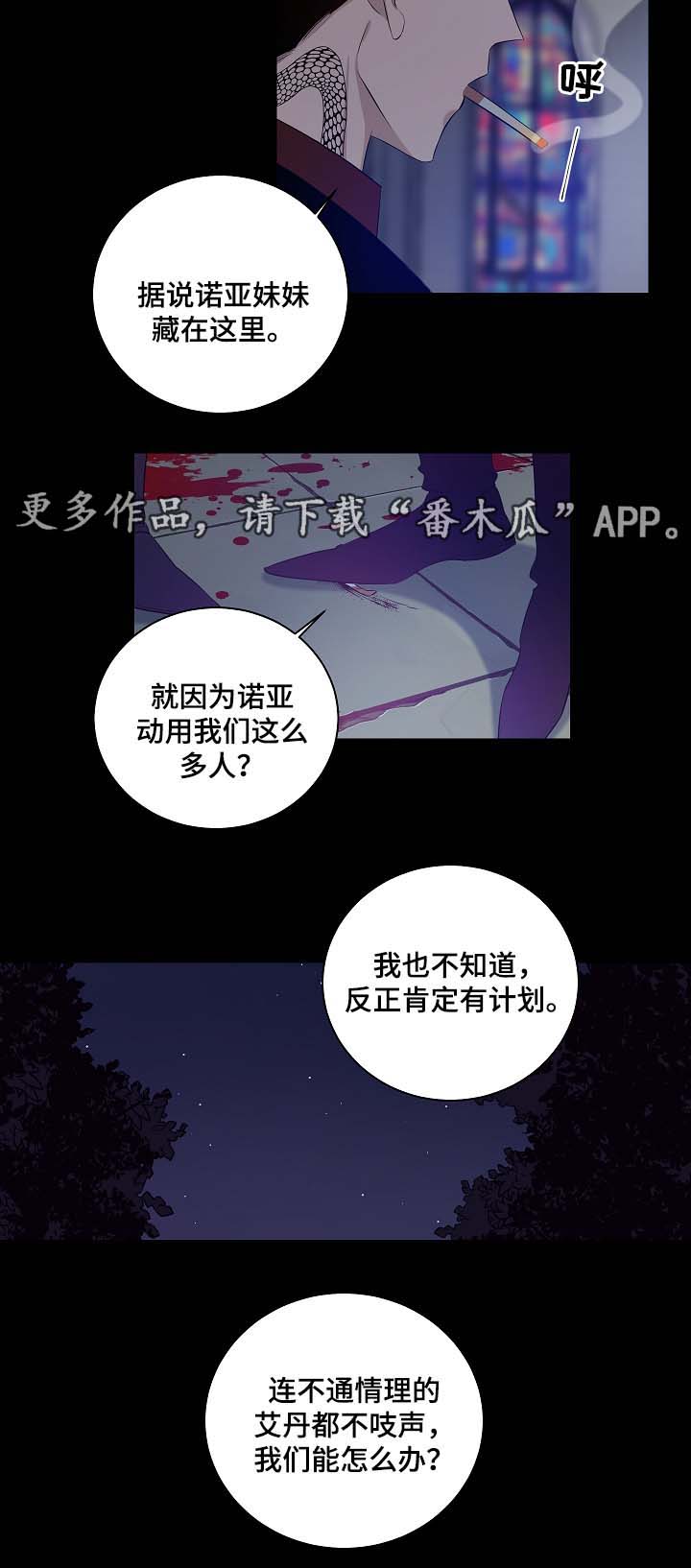 连环圈套漫画,第44章：带走墨菲2图