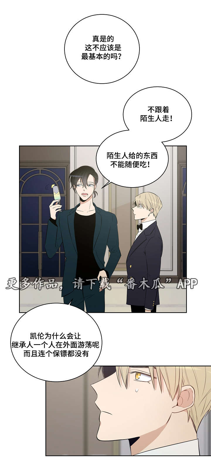 连环圈套漫画,第23章：毒药2图