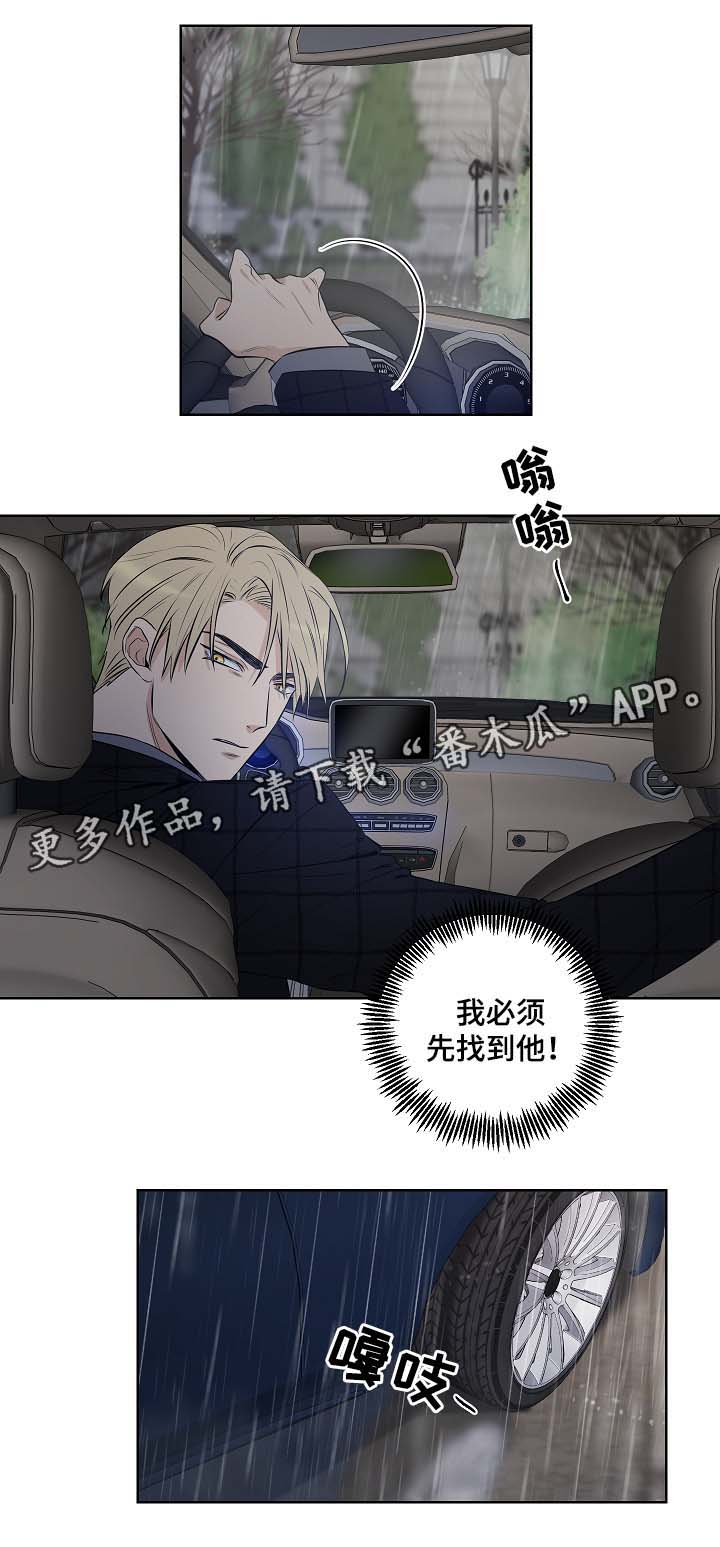 连环圈套漫画,第36章：寻找5图