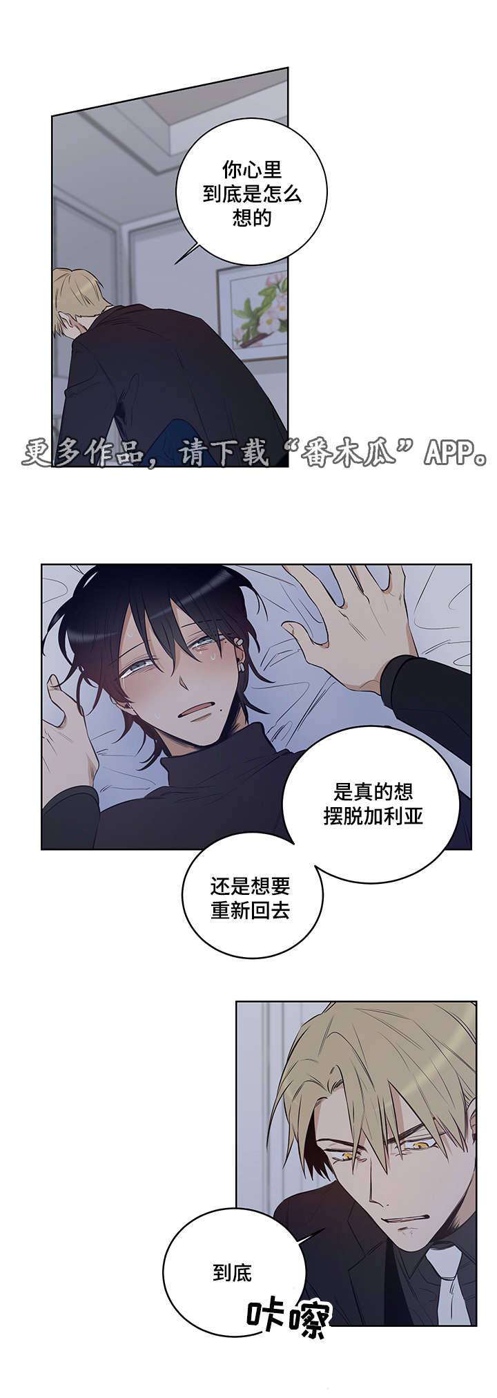 连环圈套漫画,第8章：抱抱我1图
