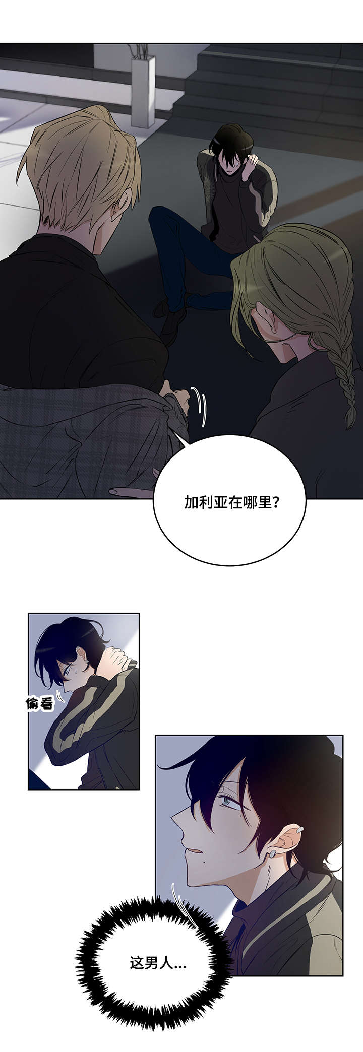 连环圈套漫画,第4章：诱饵2图