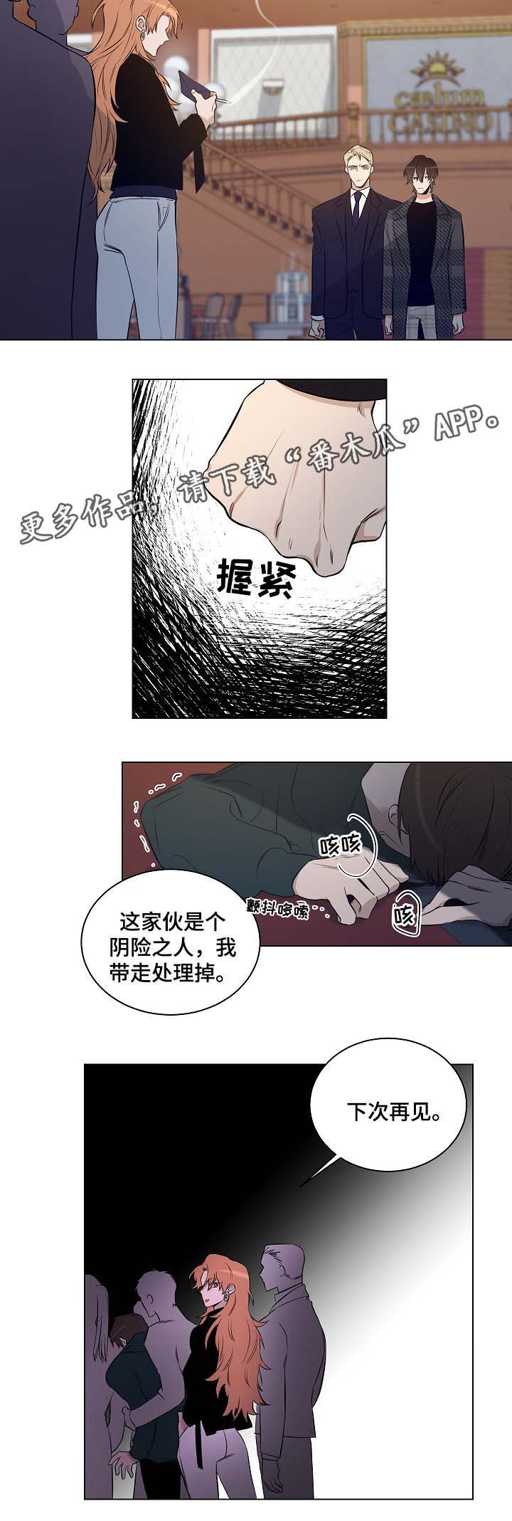 连环圈套漫画,第30章：杀气腾腾5图