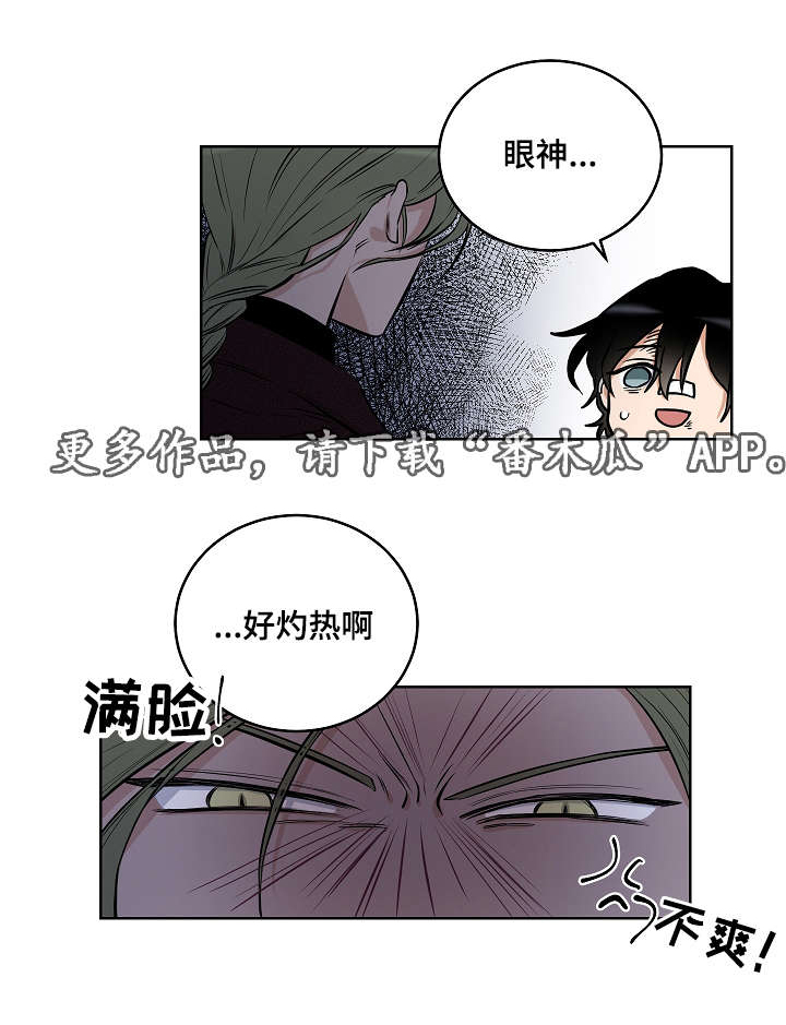 连环圈套漫画,第16章：耀眼的我1图