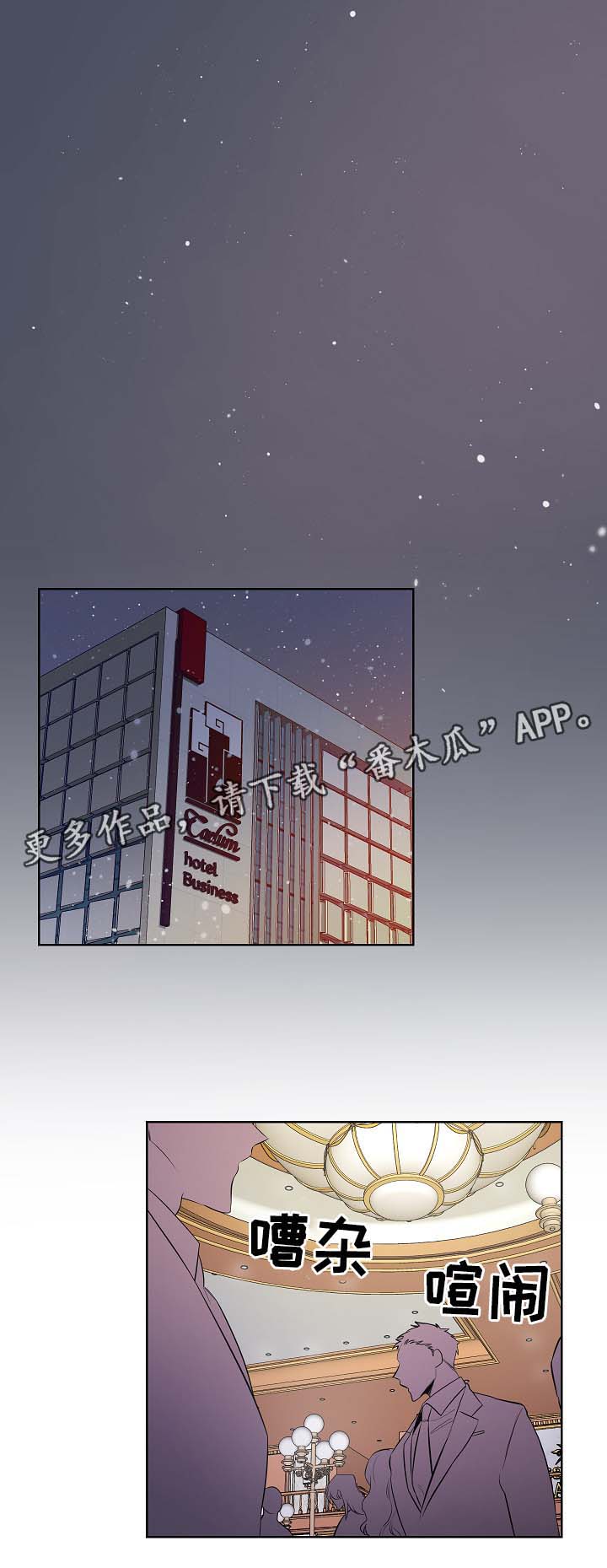 连环圈套漫画,第43章：派对开始5图