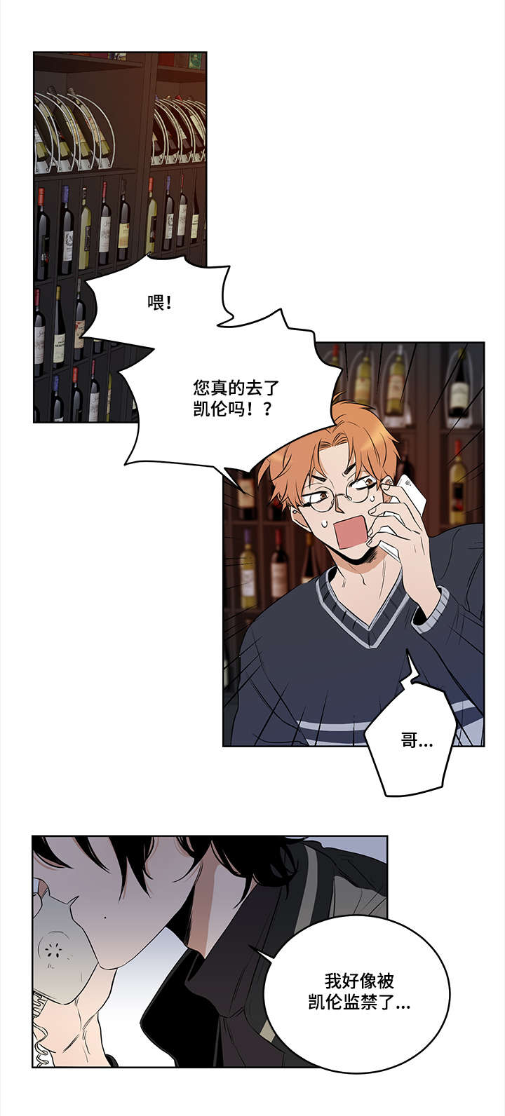 连环圈套漫画,第7章：救命恩人4图