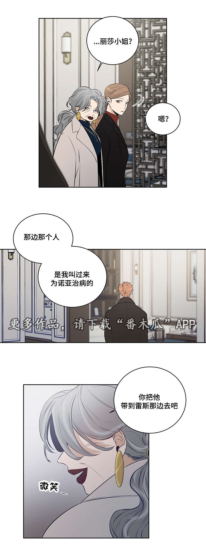 连环圈套漫画,第20章：治病2图