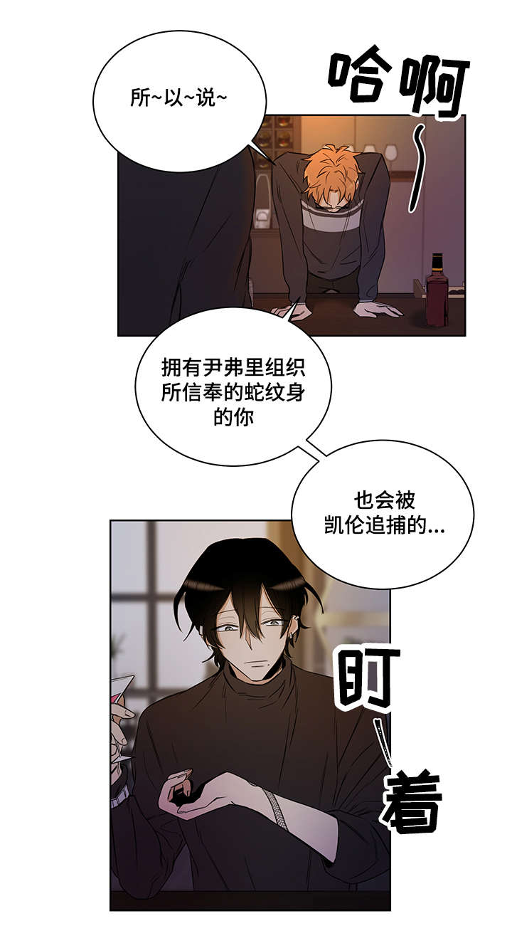 连环圈套漫画,第3章：情报3图