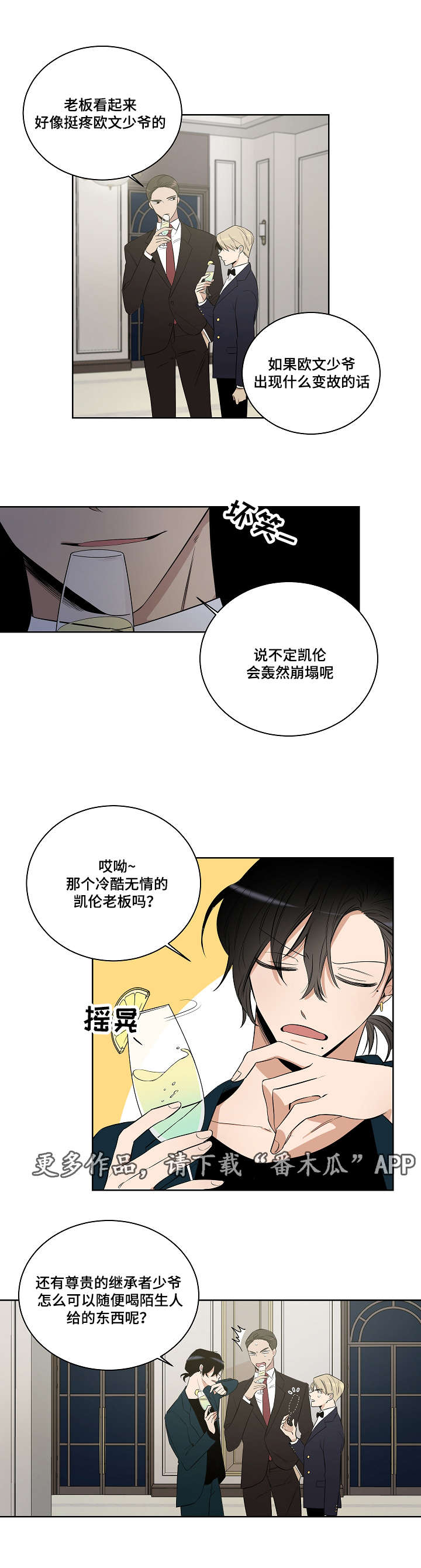 连环圈套漫画,第23章：毒药5图
