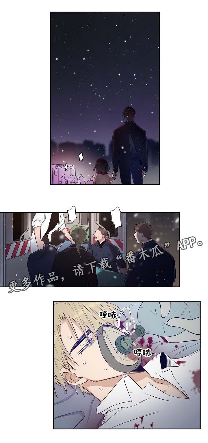 连环圈套漫画,第50章：尘埃落定4图