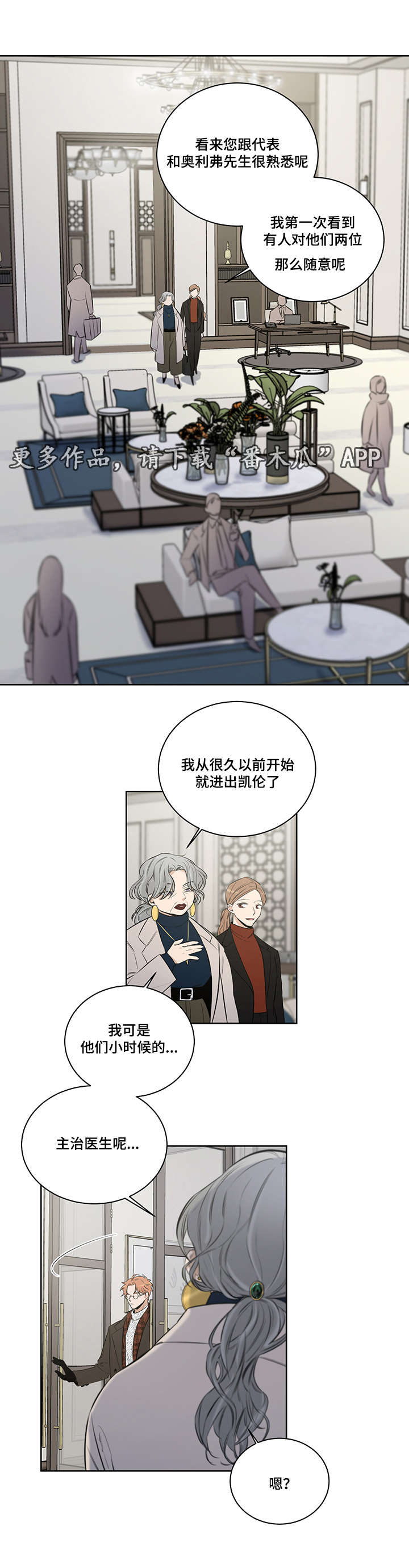 连环圈套漫画,第20章：治病5图