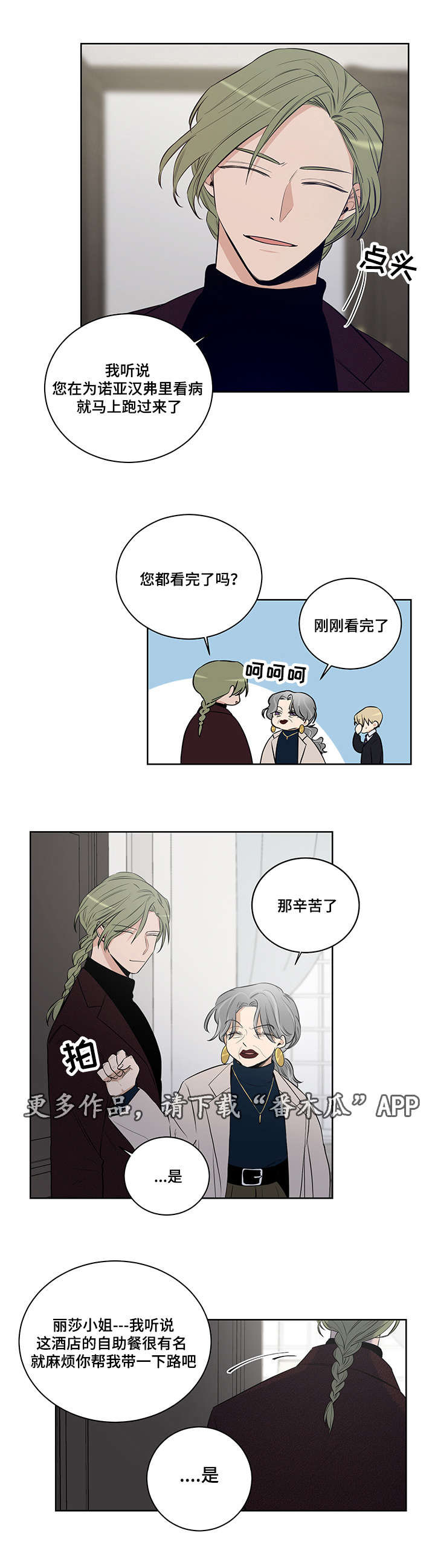 连环圈套漫画,第20章：治病2图