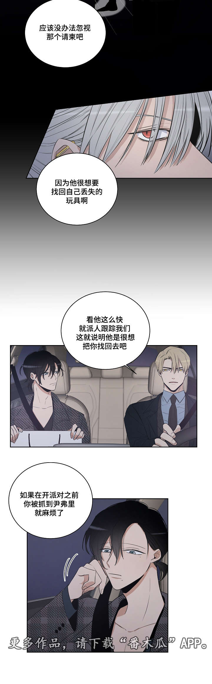 连环圈套漫画,第18章：教堂4图