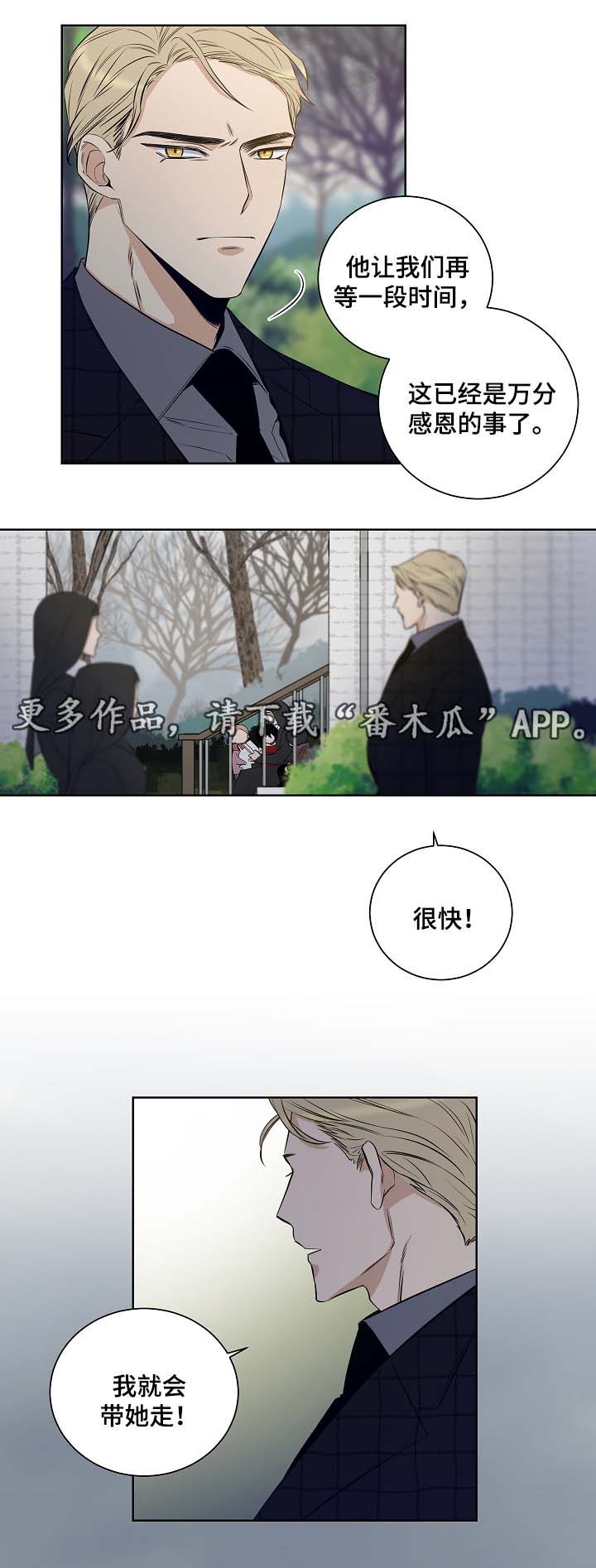 连环圈套漫画,第36章：寻找2图