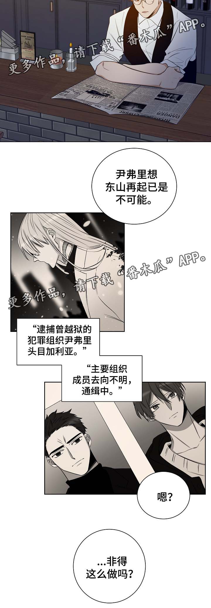 连环圈套漫画,第51章：不想错过他4图
