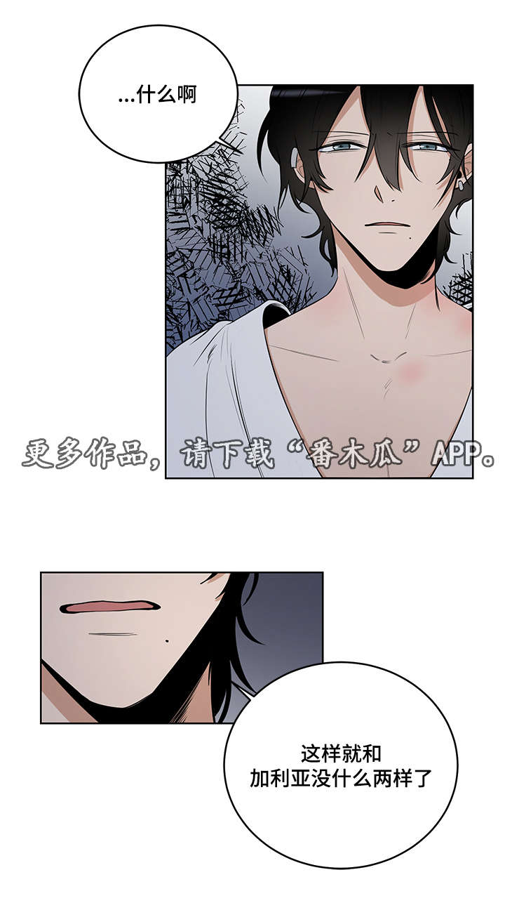 连环圈套漫画,第11章：你们没有什么区别3图