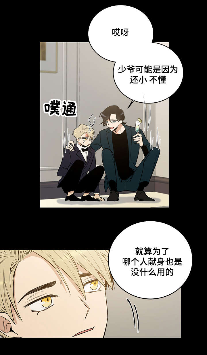 连环圈套漫画,第6章：多重间谍1图