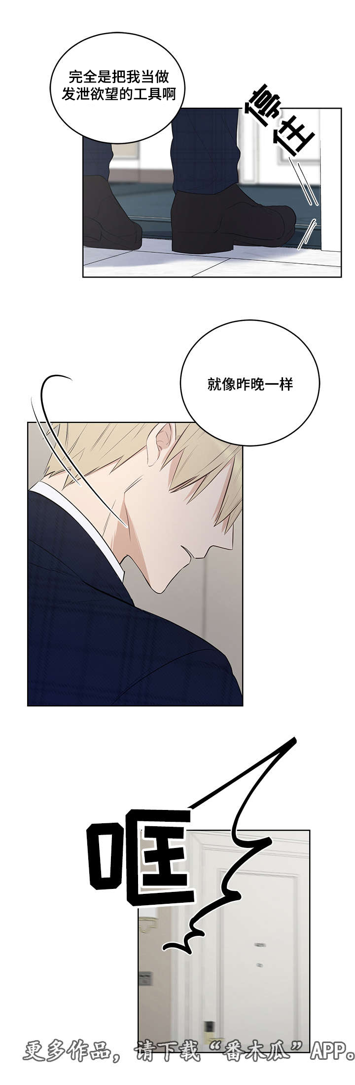 连环圈套漫画,第11章：你们没有什么区别4图