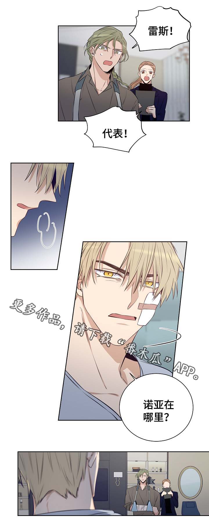 连环圈套漫画,第51章：不想错过他2图