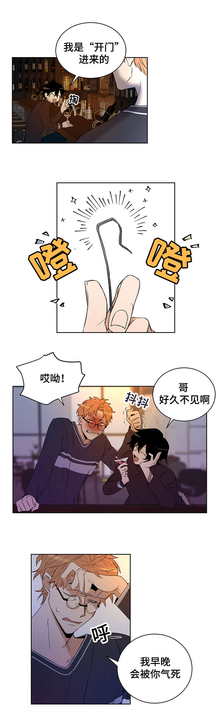 连环圈套漫画,第2章：我这命运啊2图