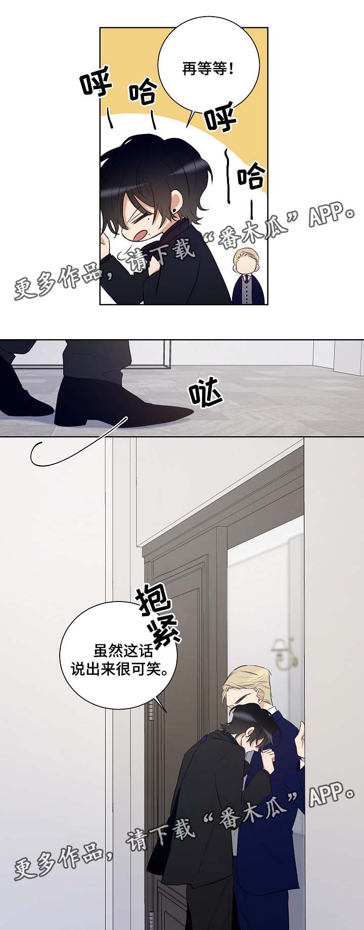 连环圈套漫画,第43章：派对开始3图