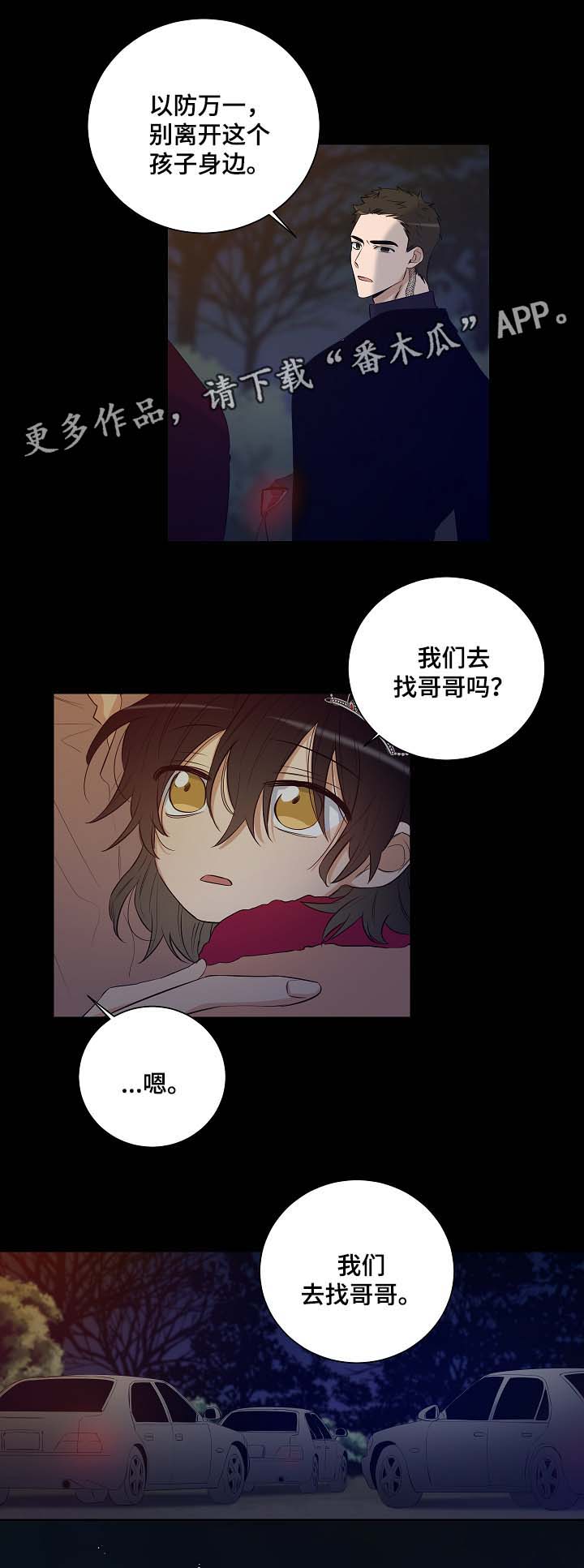 连环圈套漫画,第44章：带走墨菲5图