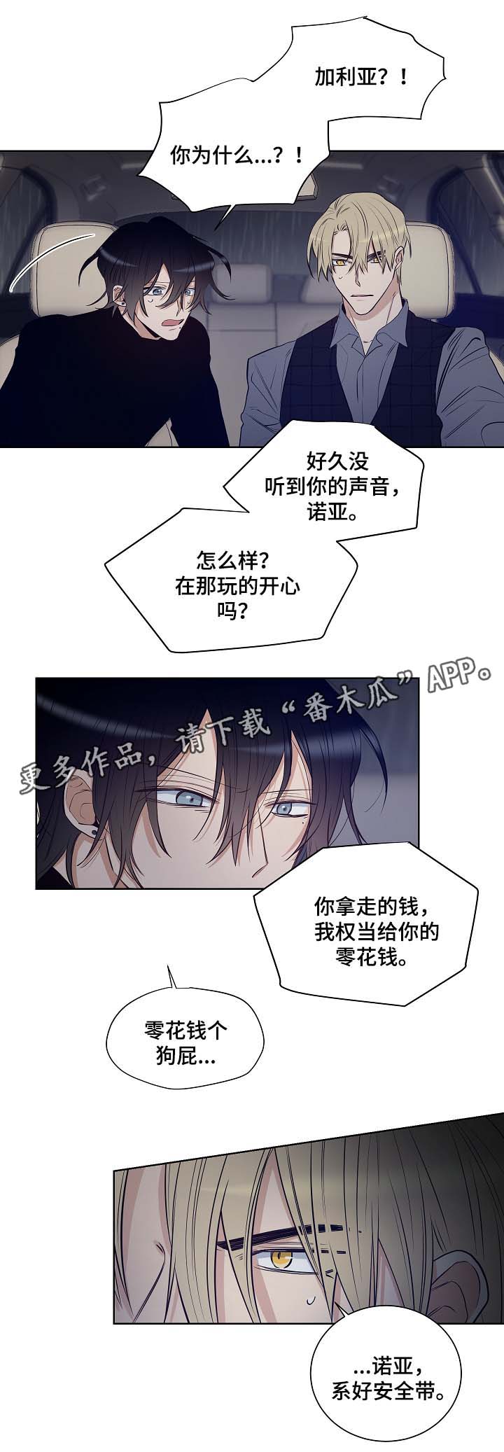 连环圈套漫画,第38章：加利亚的来电5图