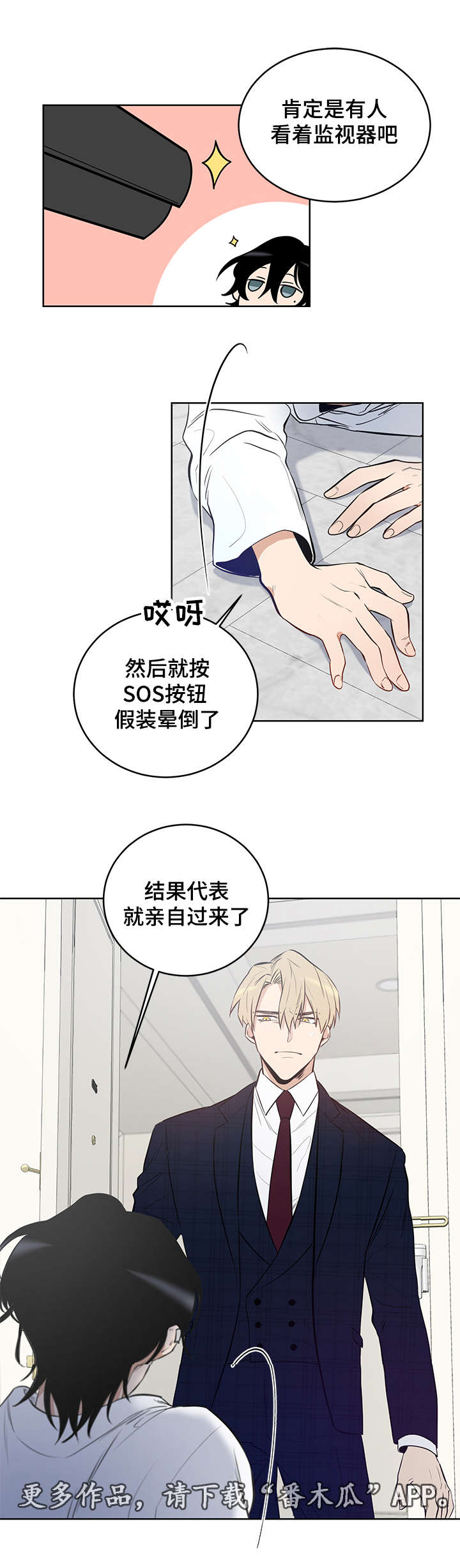 连环圈套漫画,第11章：你们没有什么区别5图