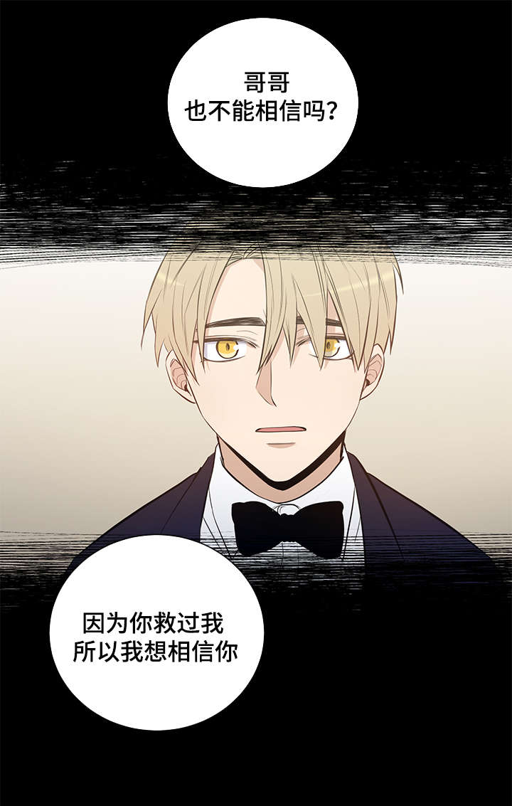 连环圈套漫画,第19章：我想相信你2图