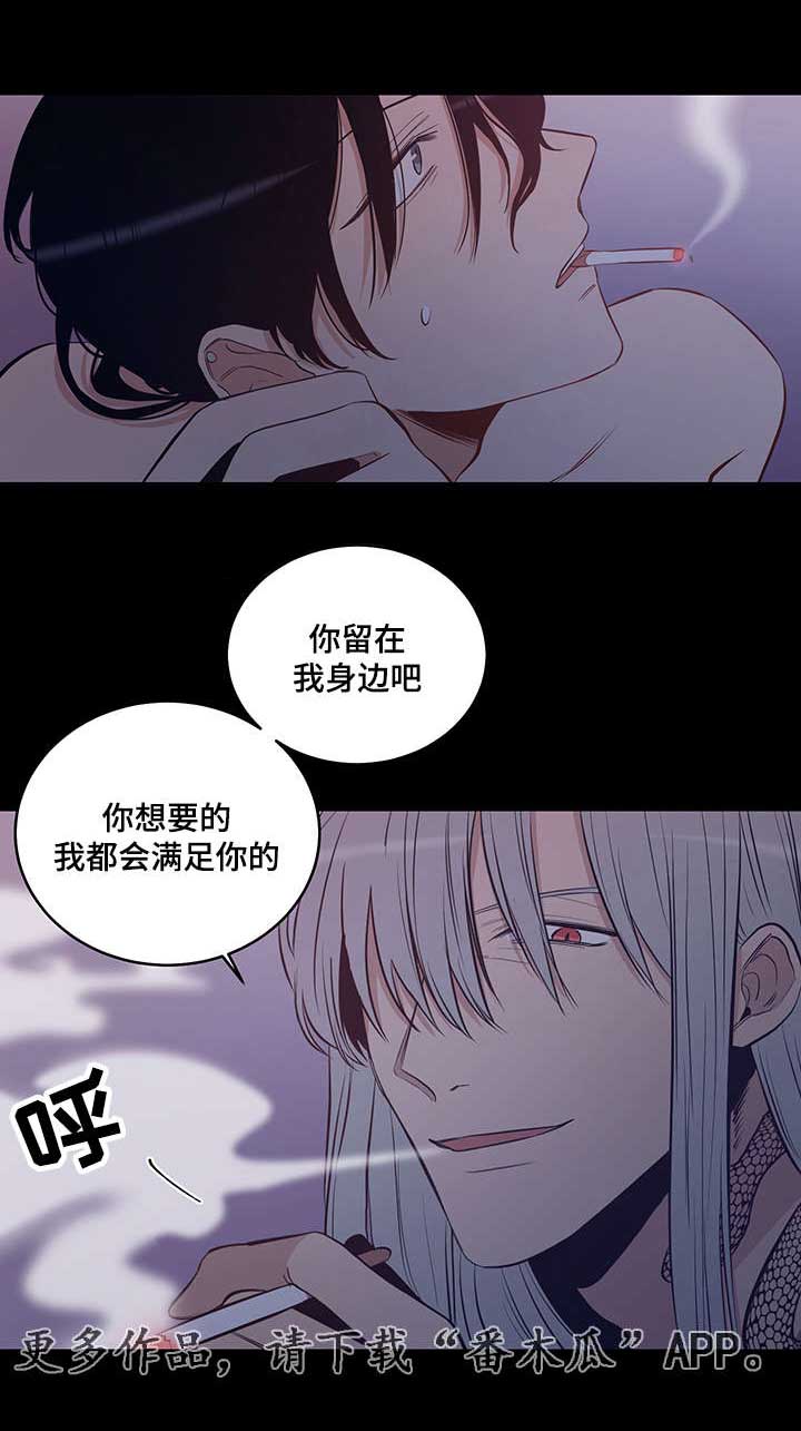 连环圈套漫画,第15章：噩梦3图