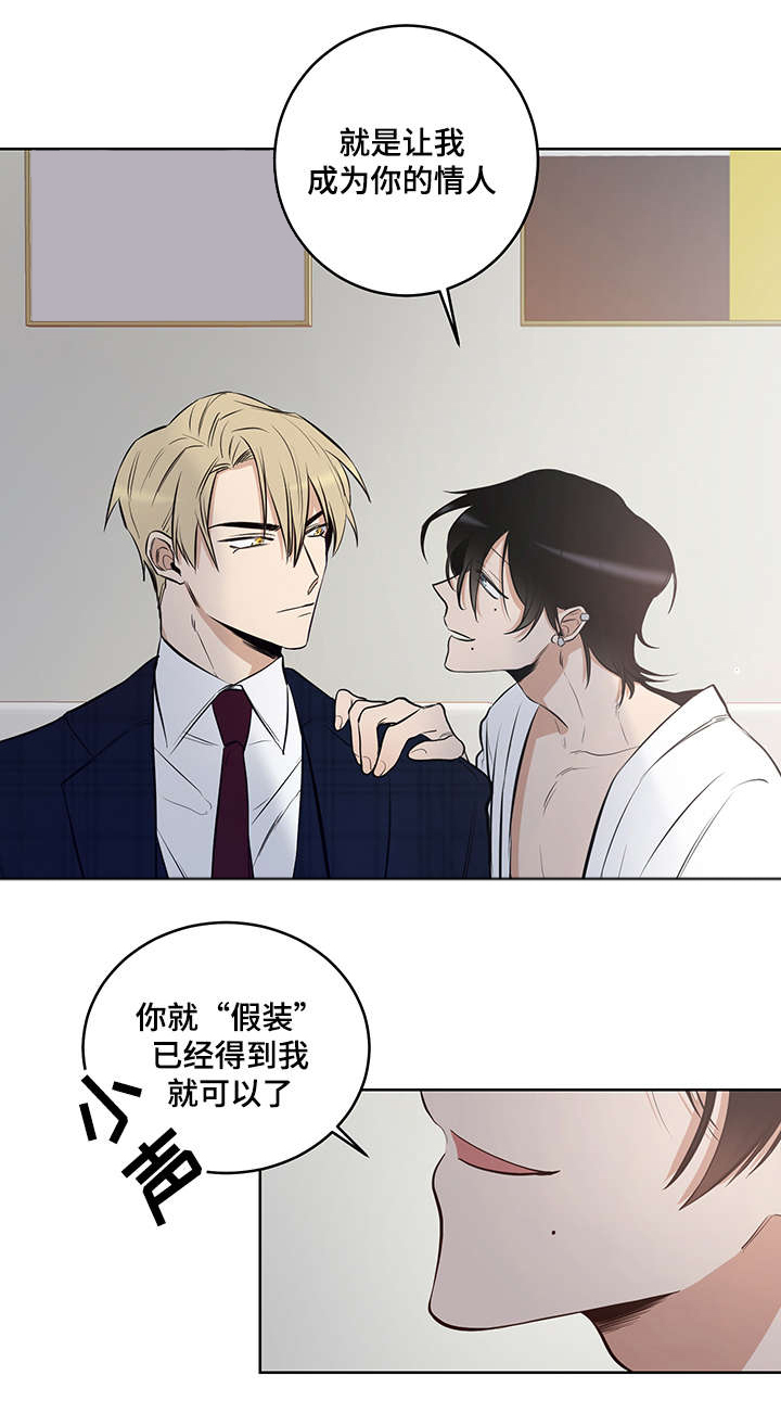 连环圈套漫画,第14章：让我成为你的情人4图