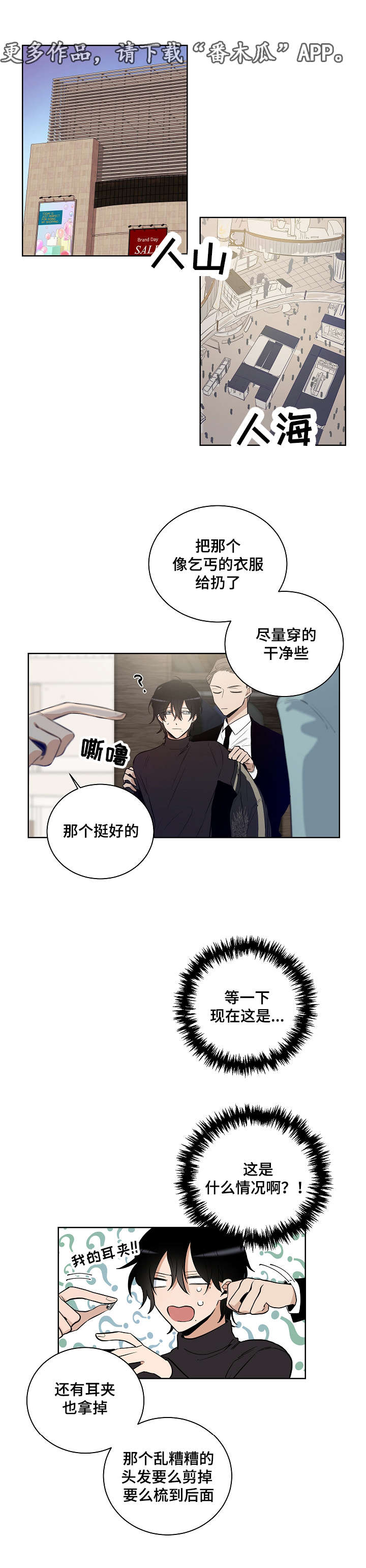 连环圈套漫画,第16章：耀眼的我1图