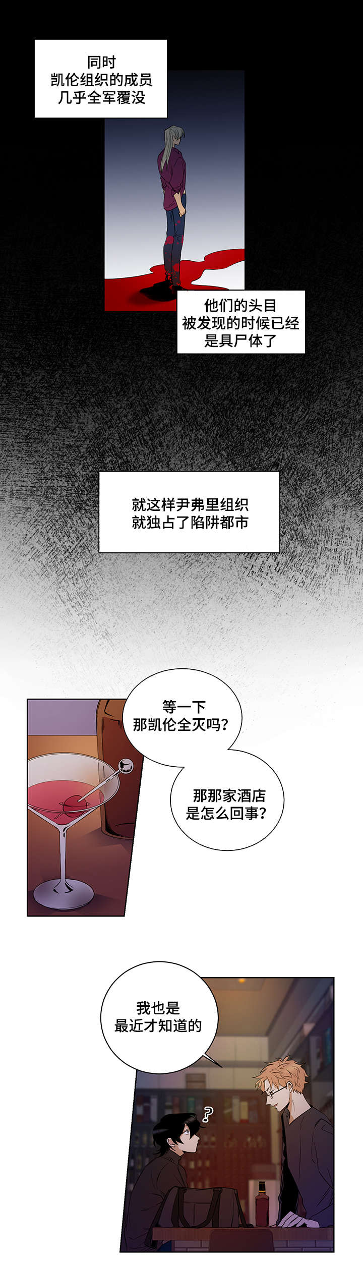 连环圈套漫画,第3章：情报5图