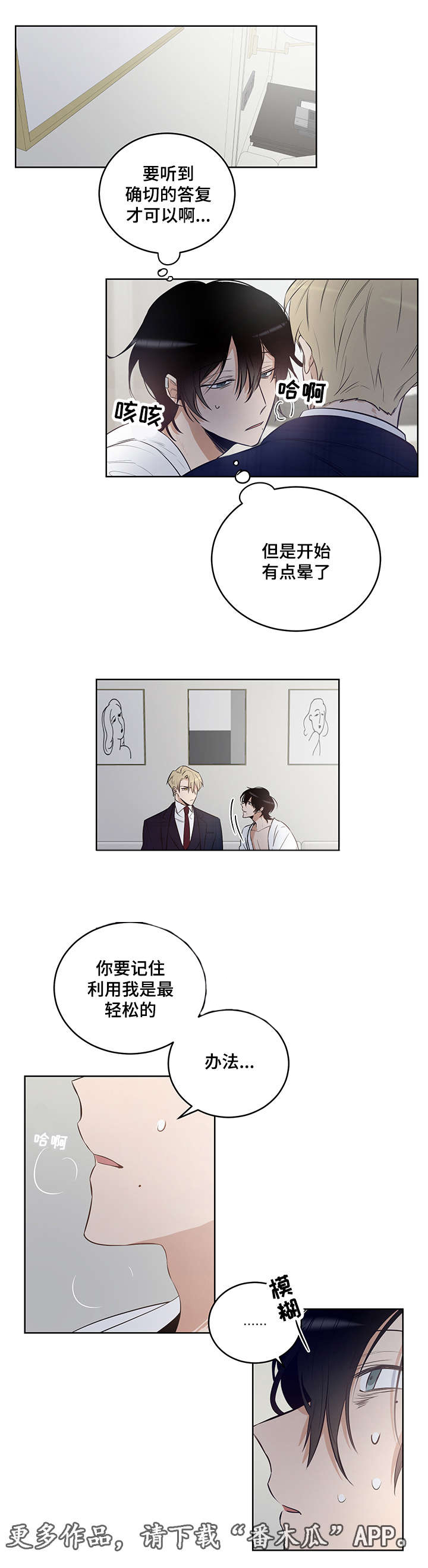 连环圈套漫画,第14章：让我成为你的情人2图