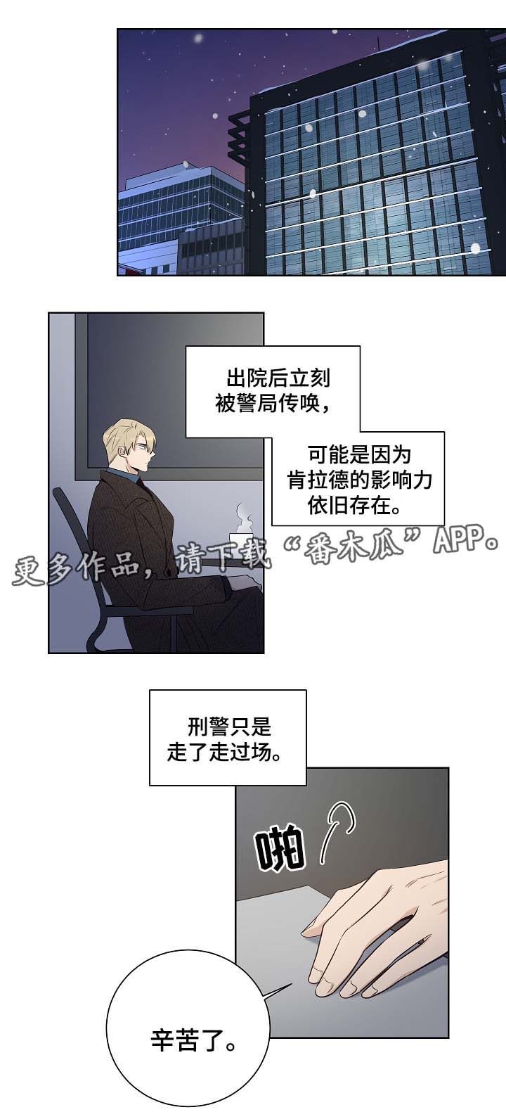 连环圈套漫画,第52章：我不该放开你1图