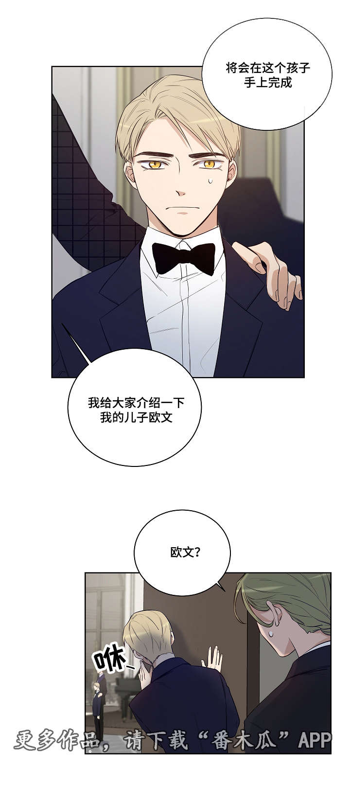 连环圈套漫画,第22章：互相替代对方4图