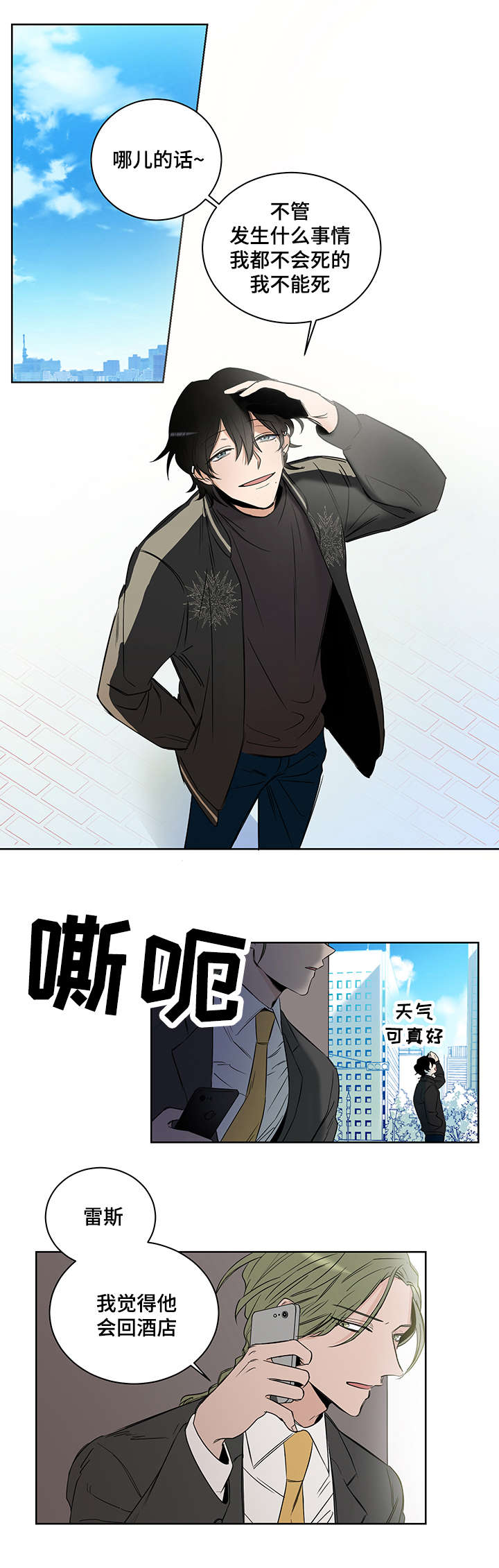 连环圈套漫画,第3章：情报3图