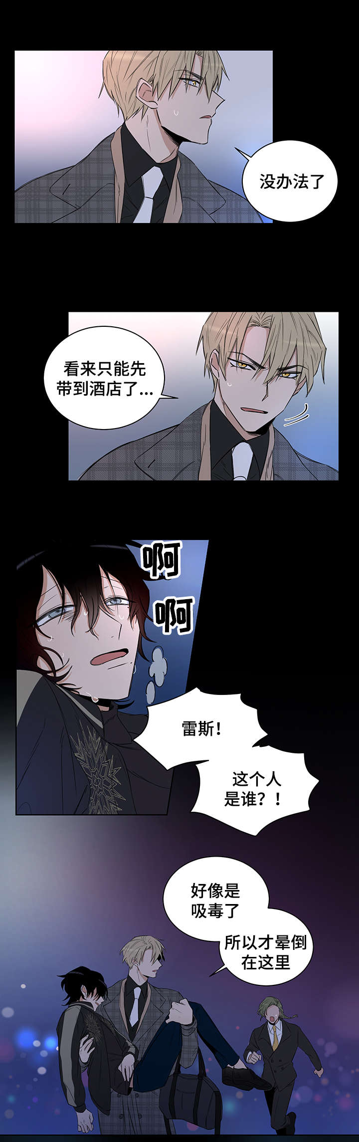 连环圈套漫画,第1章：陷阱1图