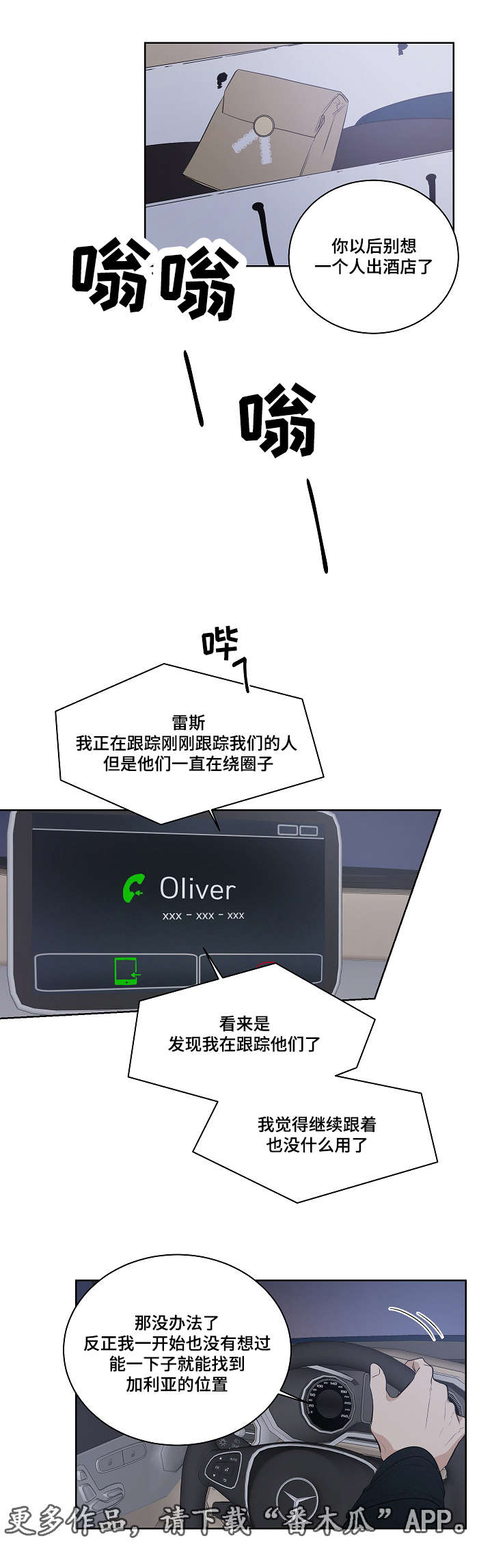 连环圈套漫画,第18章：教堂5图