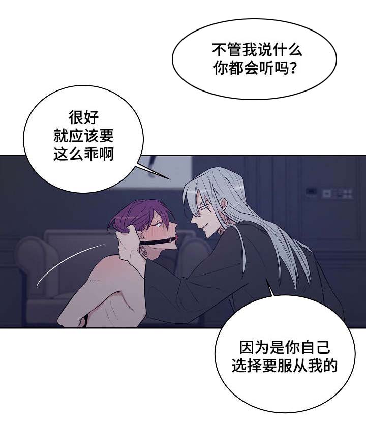 连环圈套漫画,第25章：不愿意5图