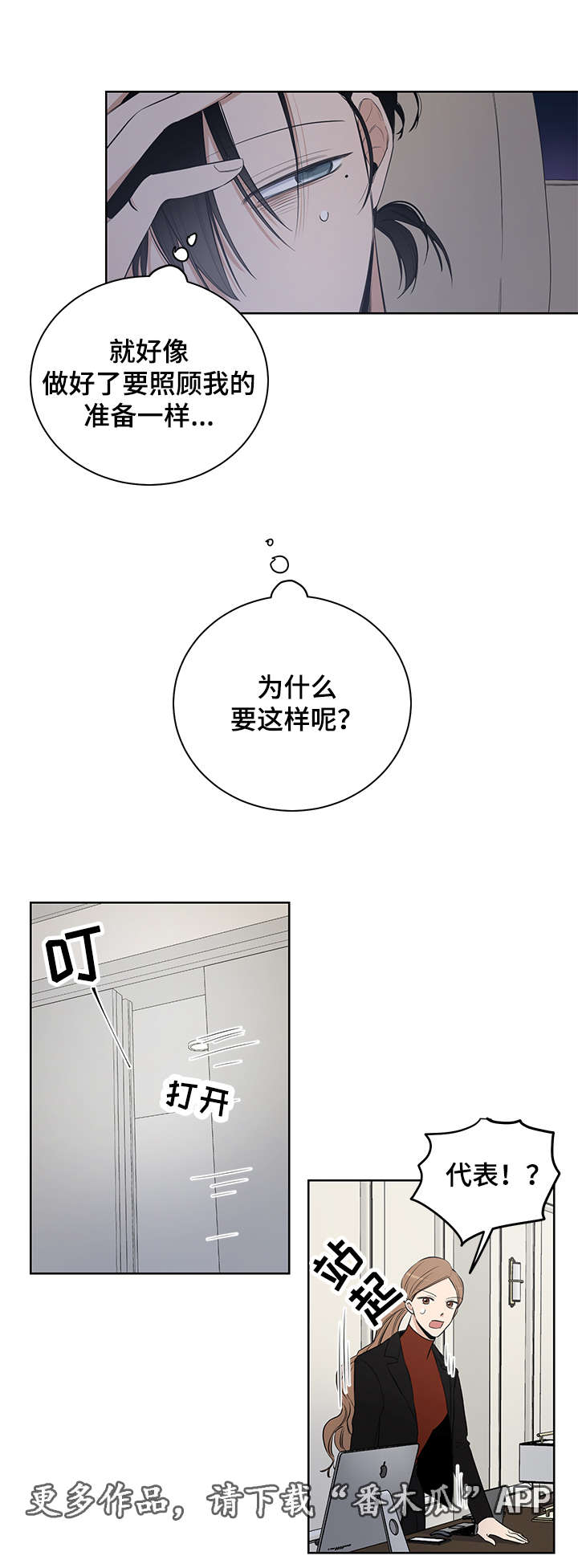 第19章：我想相信你2