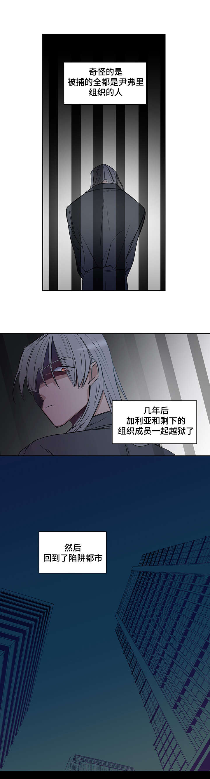 连环圈套漫画,第3章：情报4图